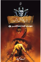 Harrapa Ka Sheesh Naag: Maut Ka Taaqub (Book 6) | ہڑپہ کا شیش ناگ موت کا تعاقب (کتاب 6)